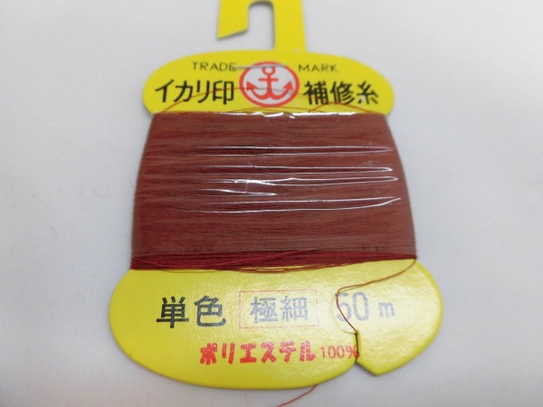 イカリ補修糸/ガイド固定用の細めの糸